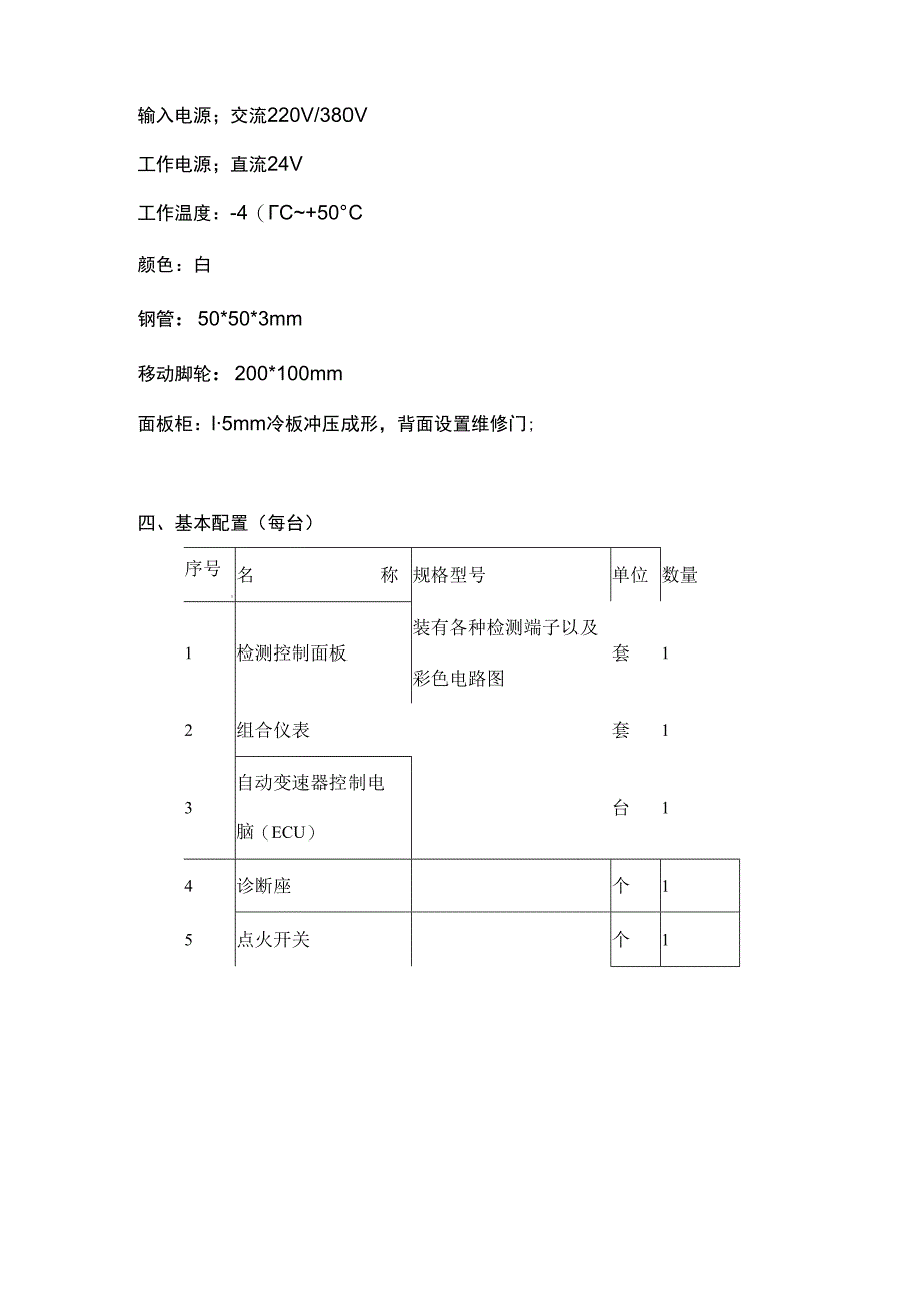 SGNJ25拖拉机自动变速箱实训台.docx_第3页