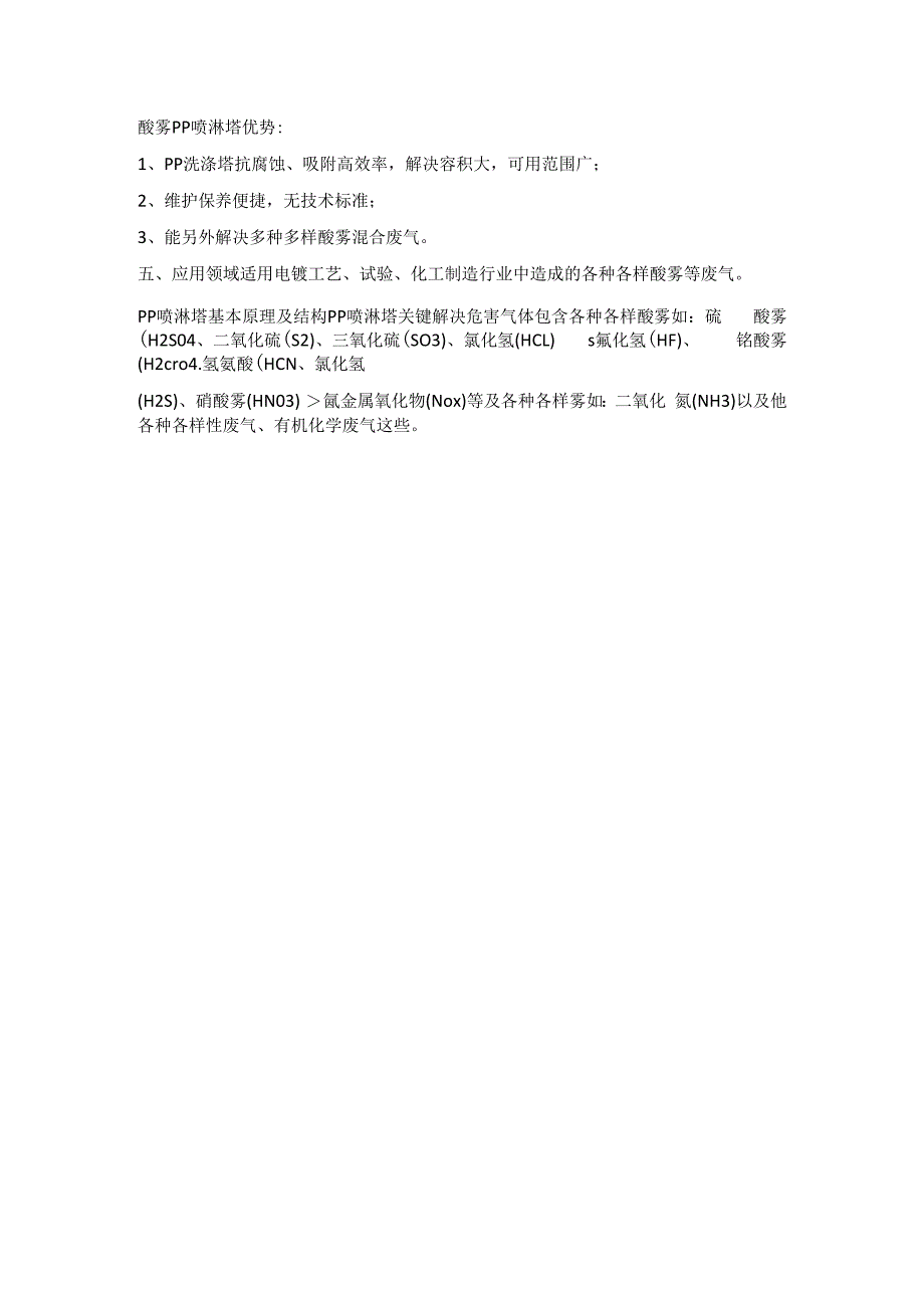 PPC喷淋塔的工作原理.docx_第2页