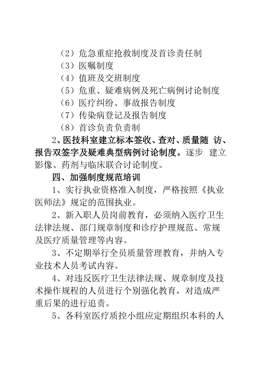 xxx医院2023年度工作计划.docx_第2页