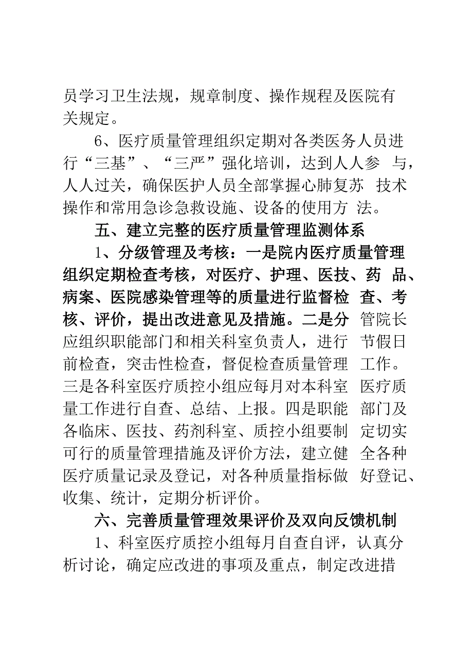 xxx医院2023年度工作计划.docx_第3页