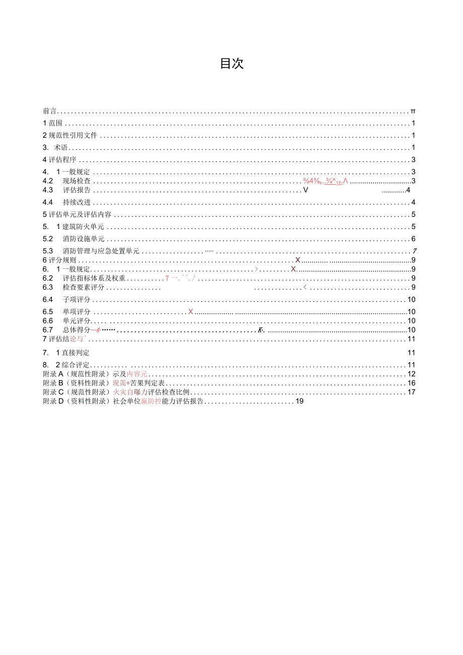 T_JFPA00042023社会单位火灾防控能力评估导则.docx_第2页