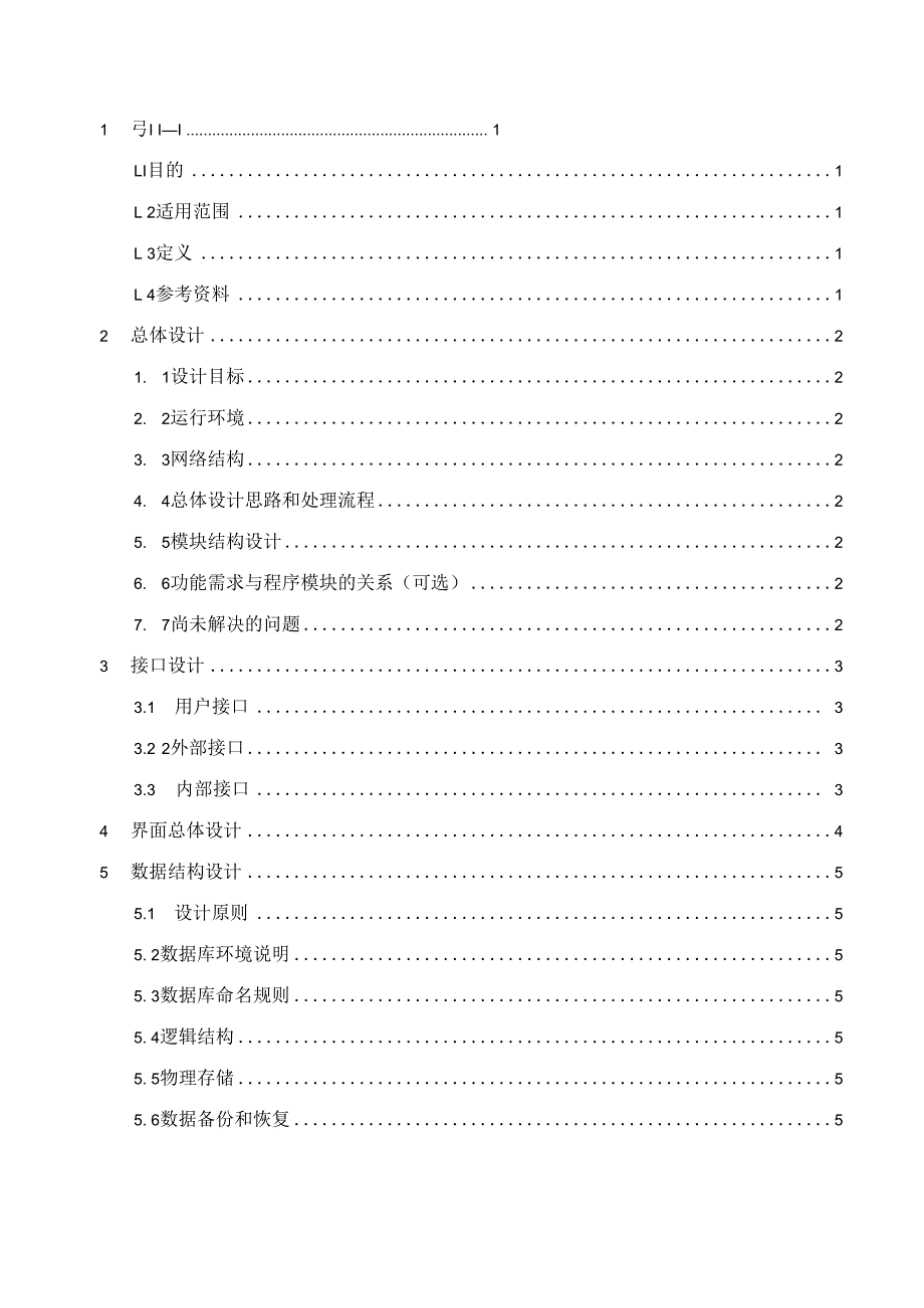 TSPP09T01 概要设计说明书 V100.docx_第3页