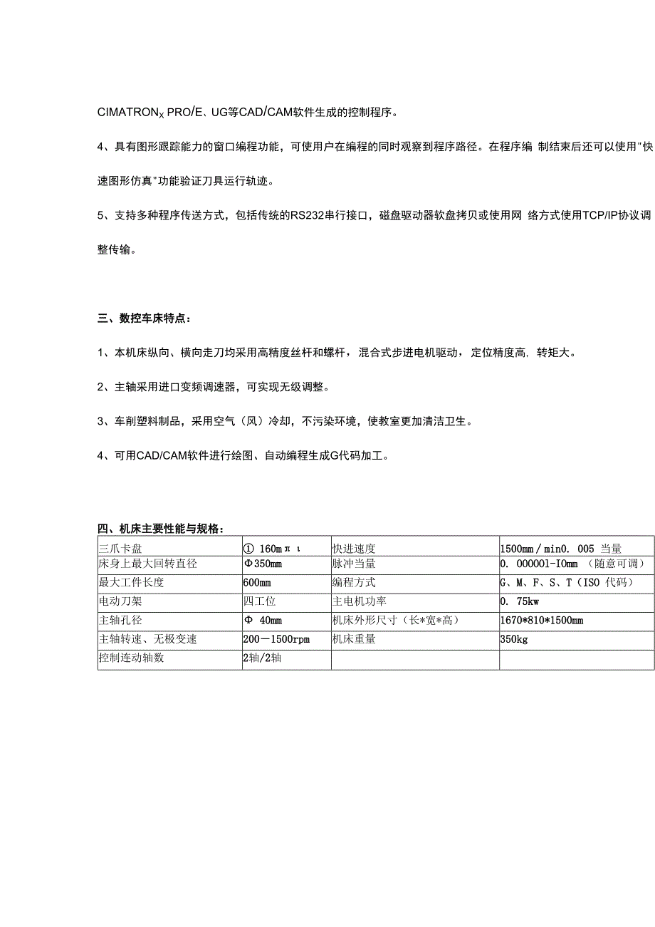 SG6135A型数控车床(计算机控制).docx_第2页