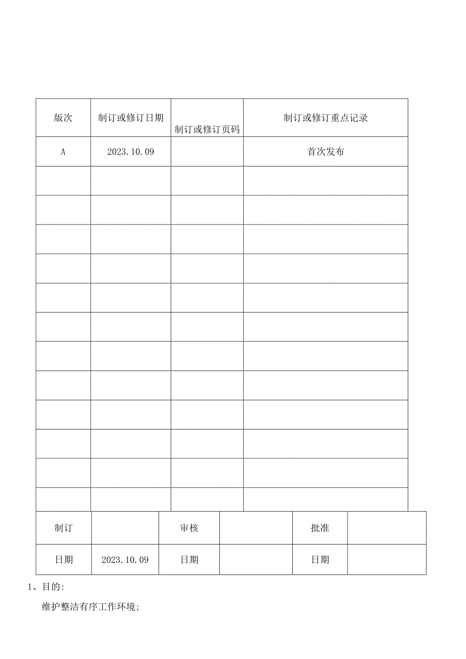 MI32 6S实施管理办法.docx_第1页