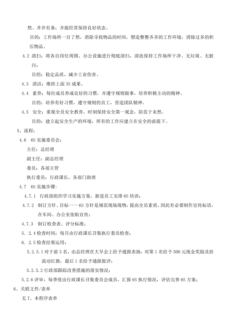 MI32 6S实施管理办法.docx_第3页