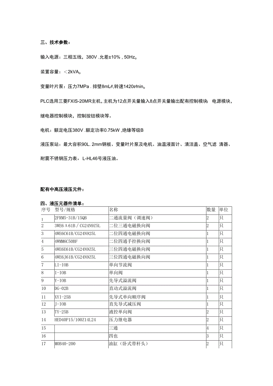 SGGY19工业型液压与气压传动PLC控制综合实训装置.docx_第2页