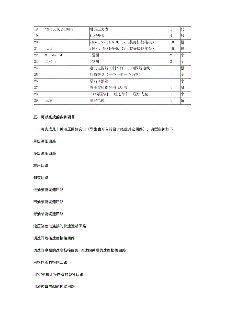 SGGY19工业型液压与气压传动PLC控制综合实训装置.docx_第3页