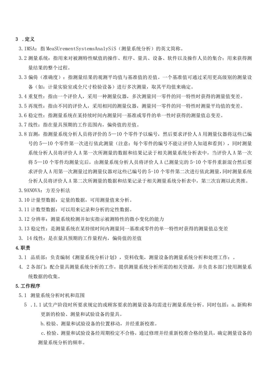 MSA测量系统分析控制程序.docx_第2页