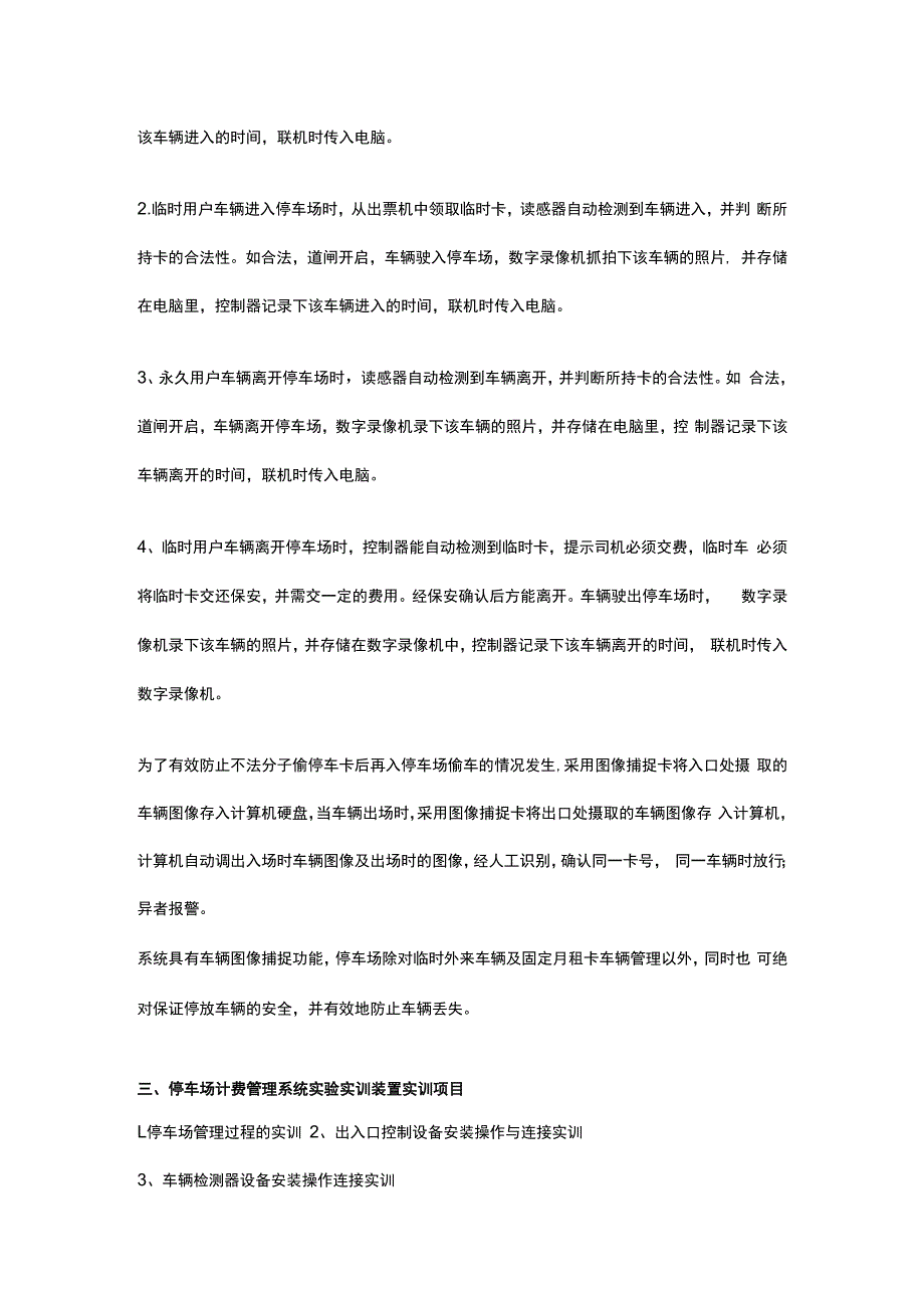 SGY3停车场计费管理系统实验实训装置.docx_第3页