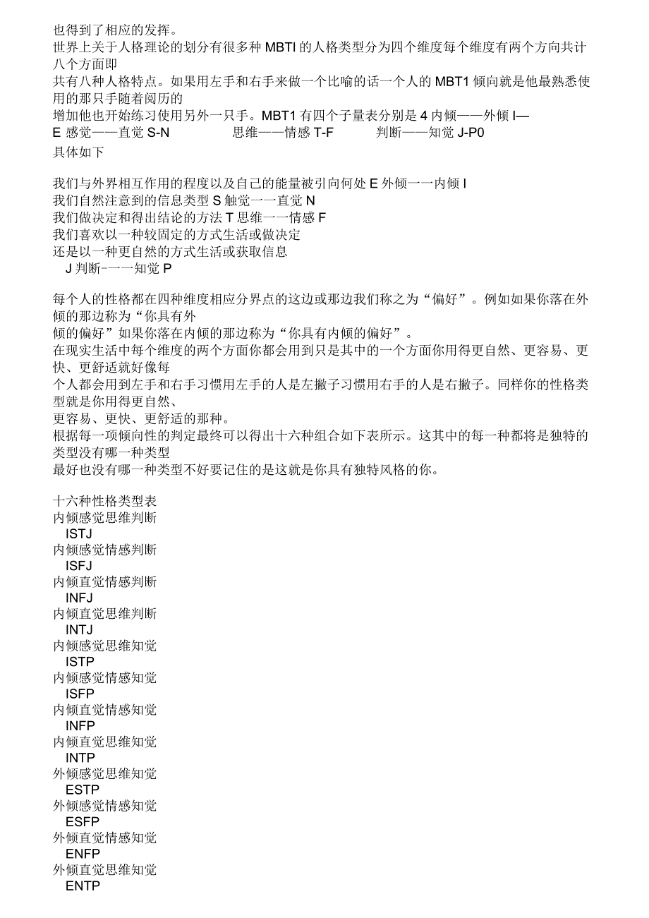 MBTI完美版测试题.docx_第3页