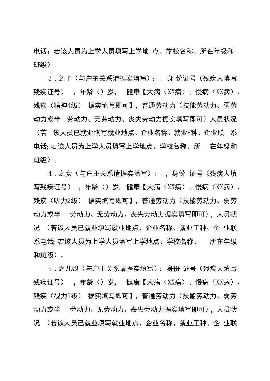 xx乡xx村巩固拓展脱贫攻坚成效一户一策帮扶措施.docx_第2页