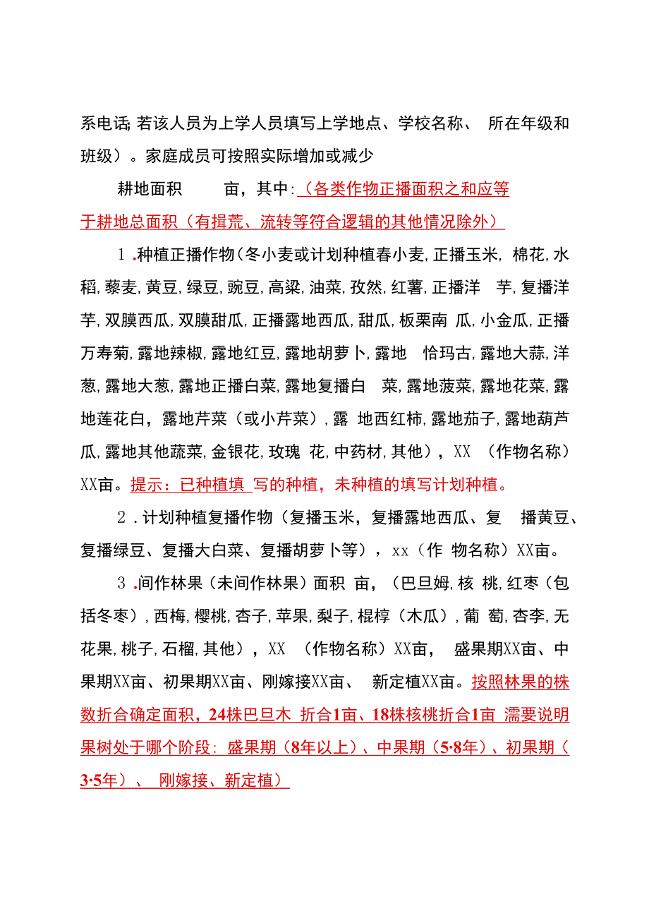 xx乡xx村巩固拓展脱贫攻坚成效一户一策帮扶措施.docx_第3页