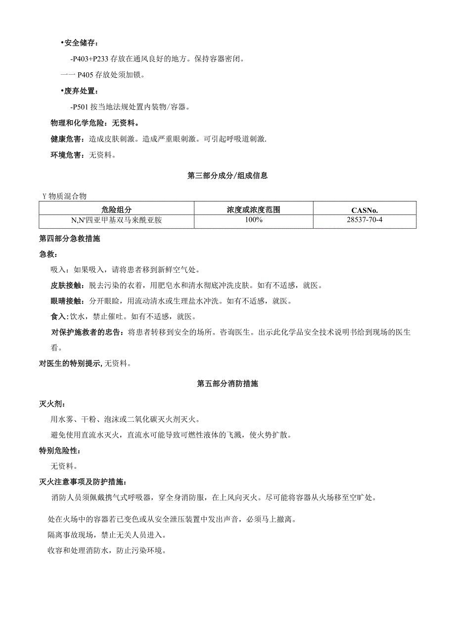 N,N'四亚甲基双马来酰亚胺安全技术说明书MSDS.docx_第2页