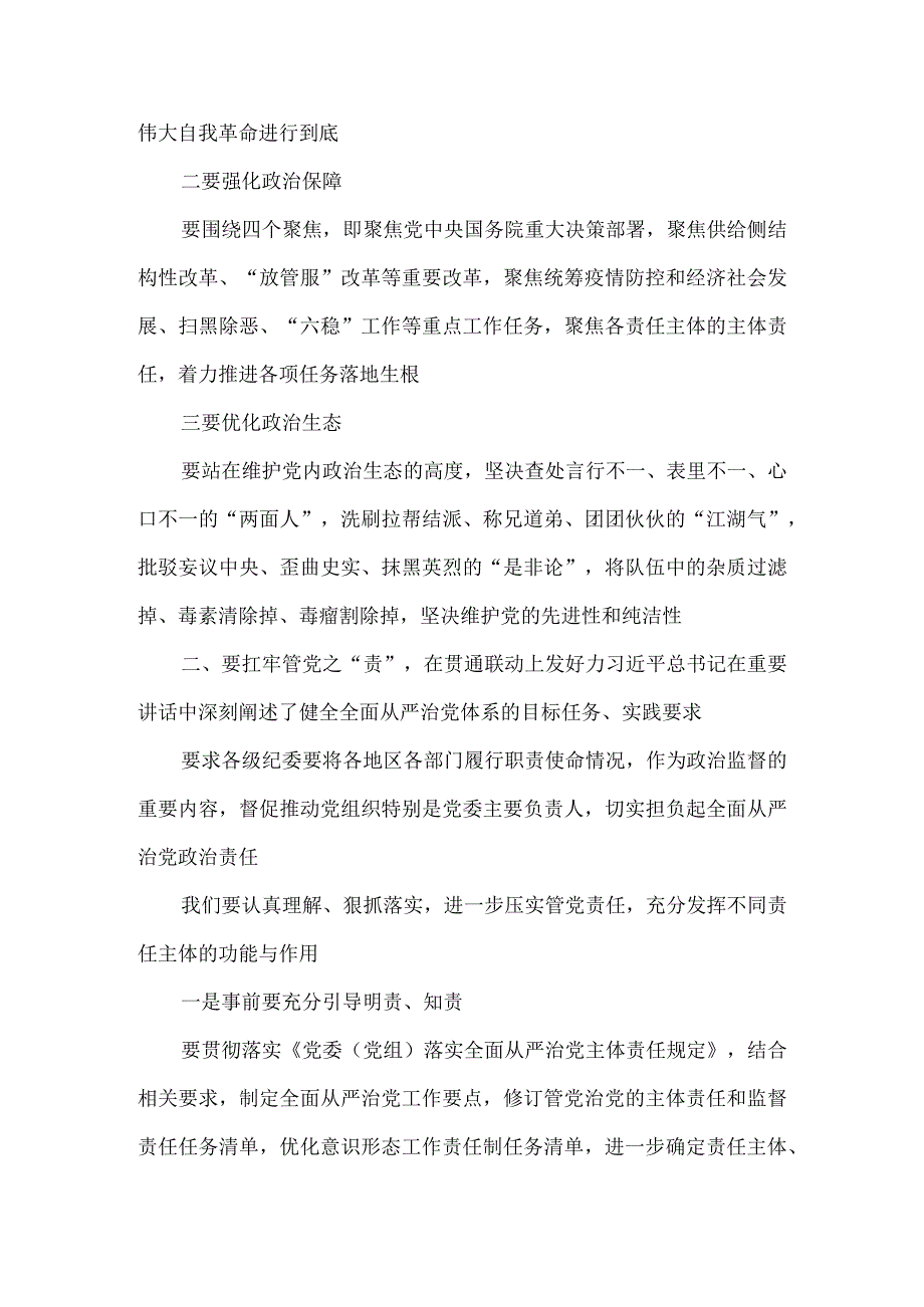 XX 地区纪检监察干部在 2023 纪检监察干部队伍教育整顿研讨会上的发言材料.docx_第2页