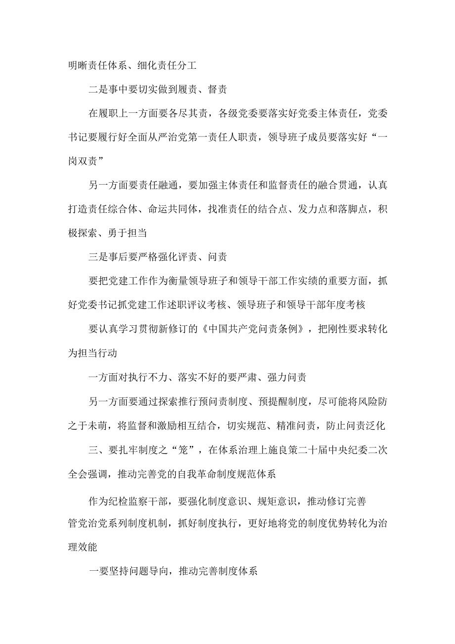 XX 地区纪检监察干部在 2023 纪检监察干部队伍教育整顿研讨会上的发言材料.docx_第3页