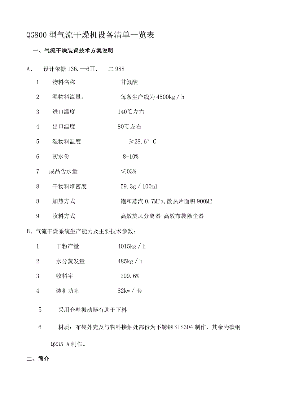 QG800型脉冲气流干燥机旋风布袋硫酸钠烘干机.docx_第1页