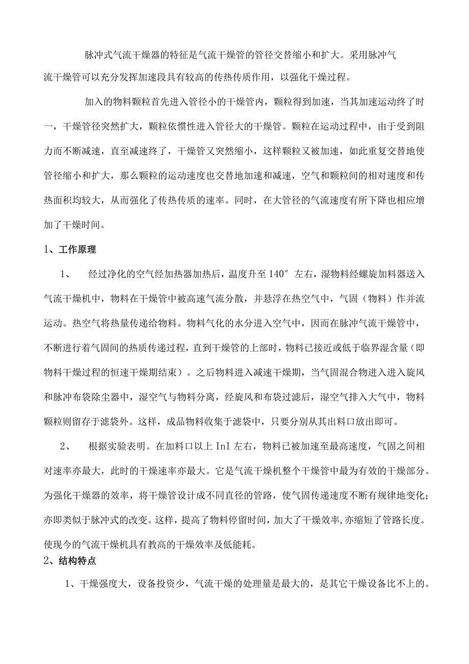 QG800型脉冲气流干燥机旋风布袋硫酸钠烘干机.docx_第2页