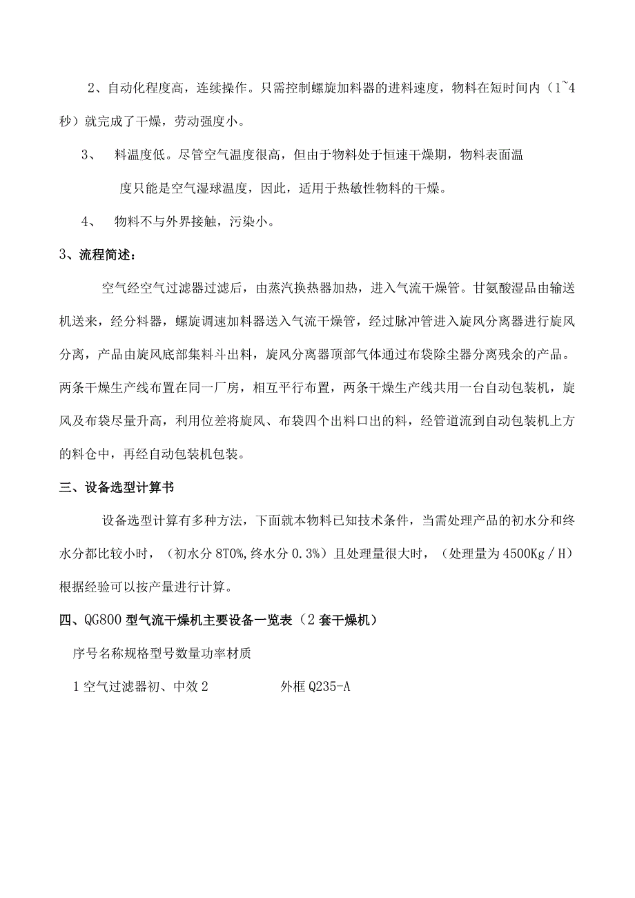 QG800型脉冲气流干燥机旋风布袋硫酸钠烘干机.docx_第3页