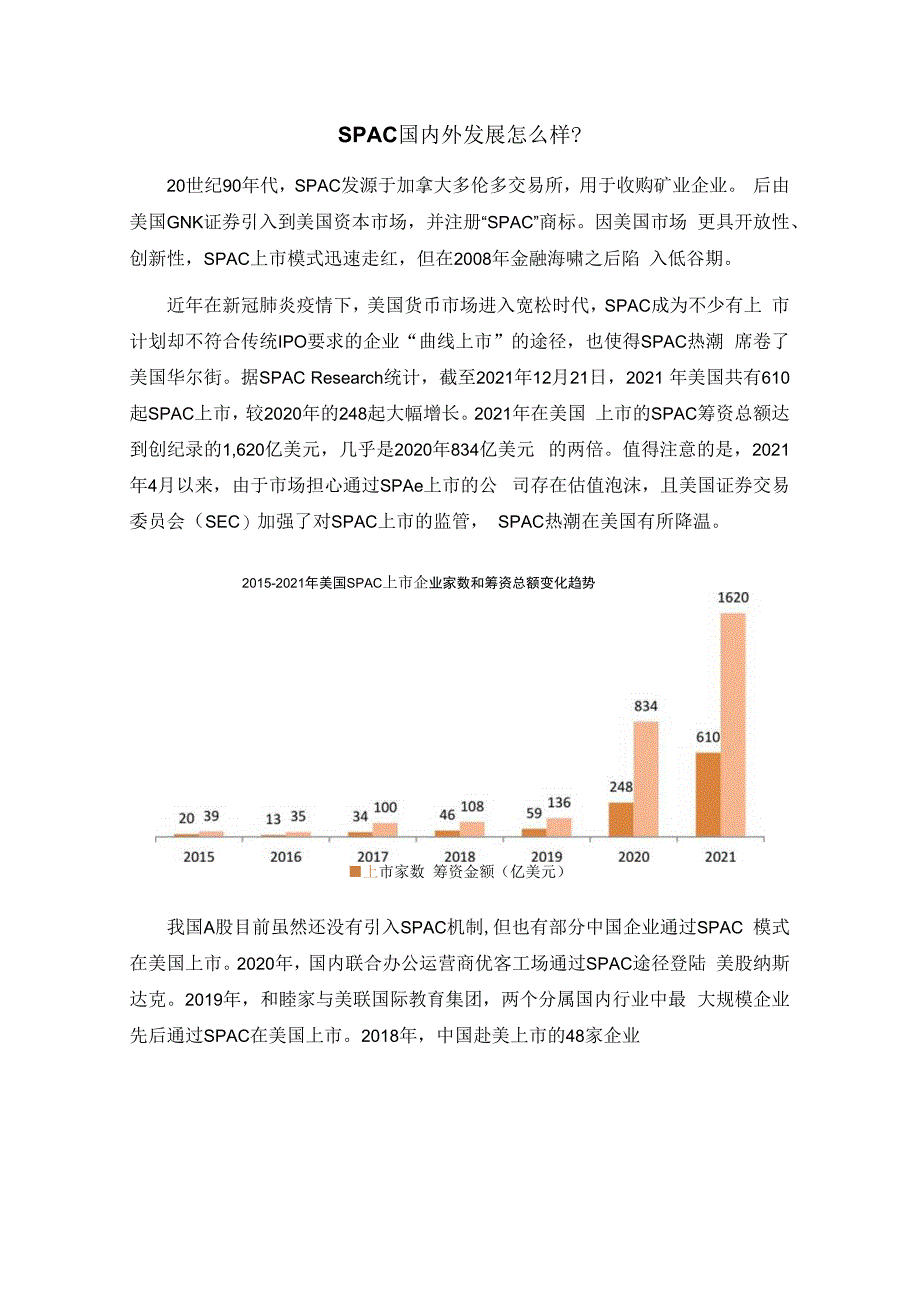 SPAC上市模式落地港交所资本市场盲盒游戏是否全球适用？.docx_第3页