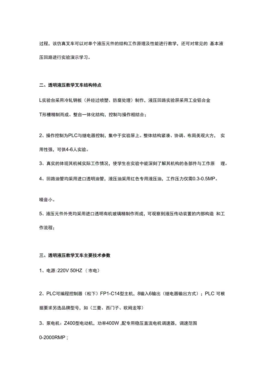 SGXC11透明液压教学叉车.docx_第2页