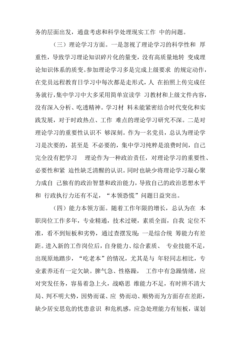 XX党员在2023年度组织生活会六个方面对照检查材料与XX党员的2023年度组织生活会对照检查材料.docx_第3页