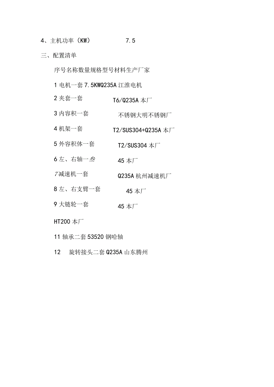 SZG4500型双锥回转真空干燥机.docx_第2页