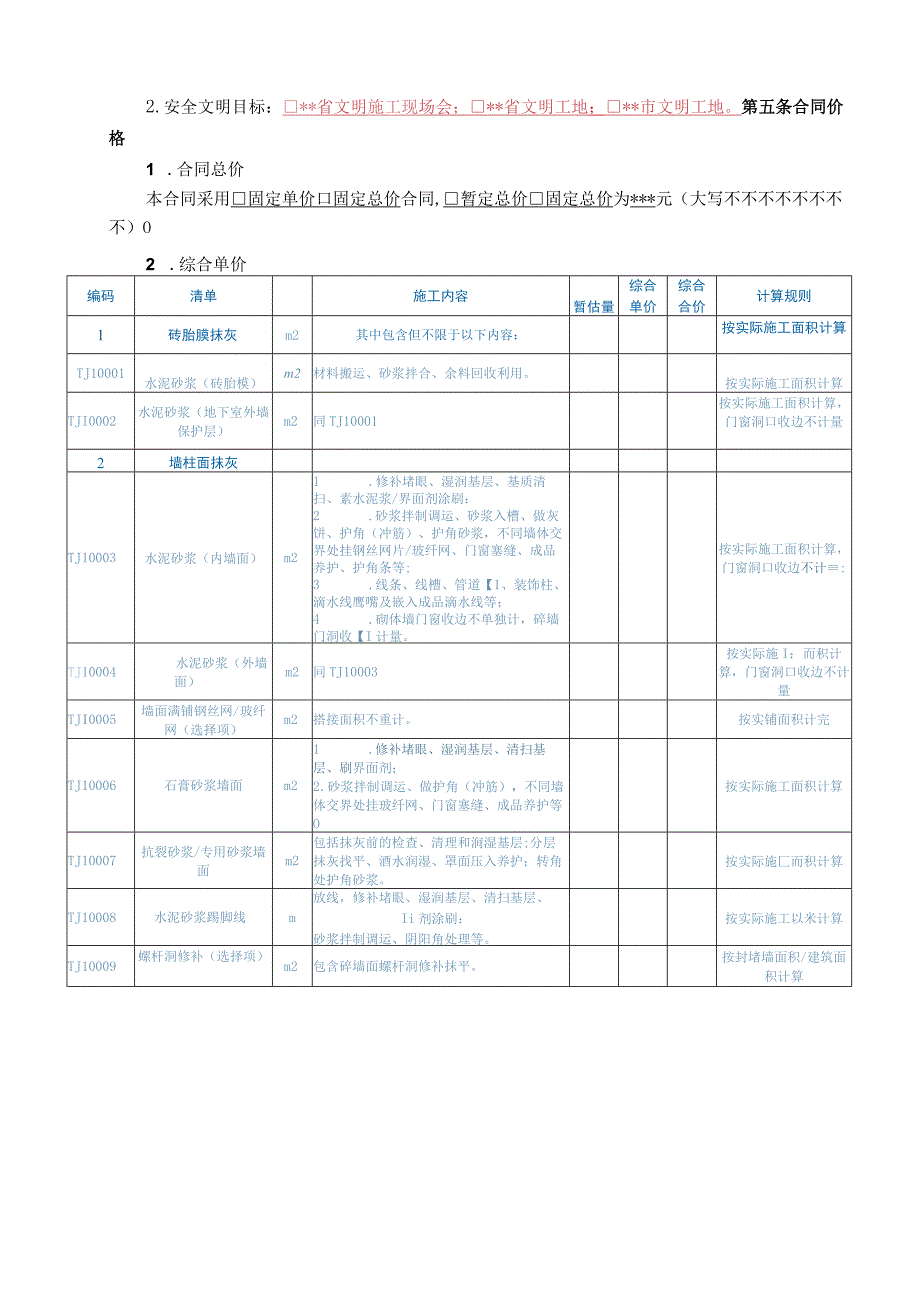 TJ07班组承包合同范本（墙面）.docx_第3页