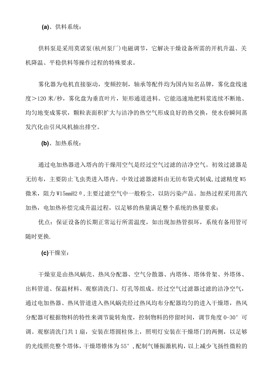 LPG250多糖喷雾干燥机组技术方案.docx_第2页