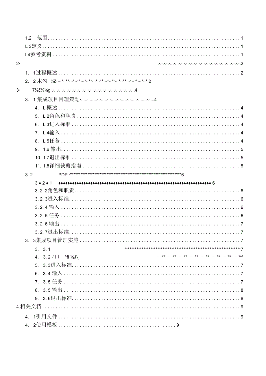 TSPP05P01 集成项目管理过程 V100.docx_第3页