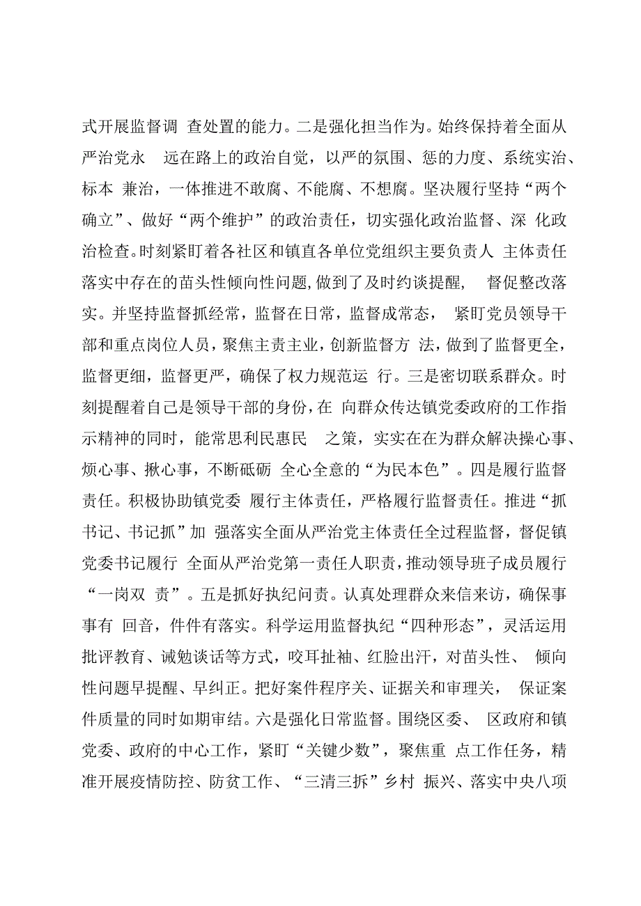 XX乡镇纪委书记20232023年度民主生活会对照检查材料模板.docx_第2页