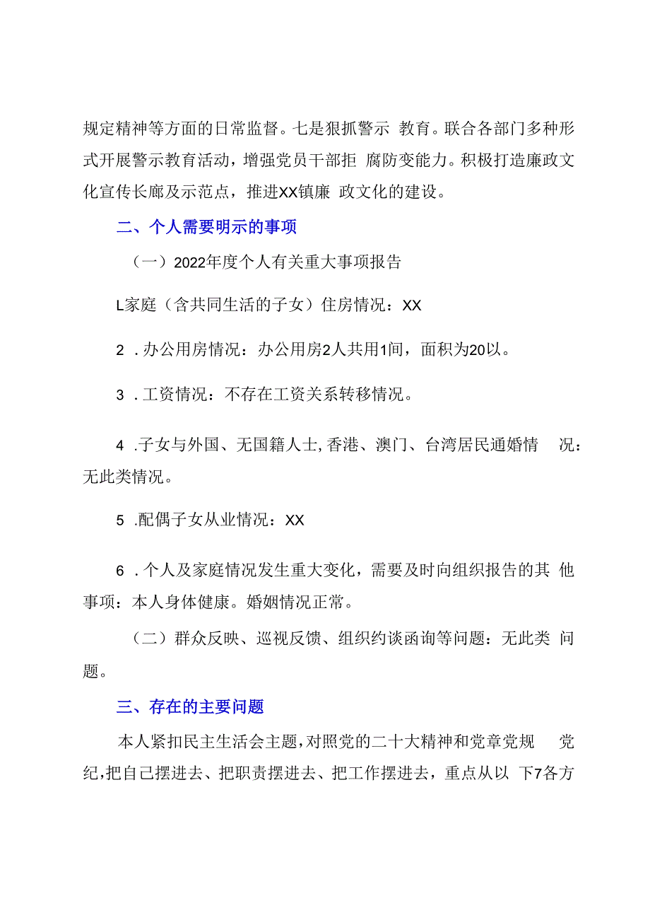 XX乡镇纪委书记20232023年度民主生活会对照检查材料模板.docx_第3页