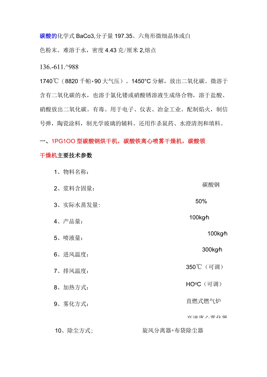 LPG100型碳酸钡烘干机离心喷雾干燥设计文件.docx_第1页