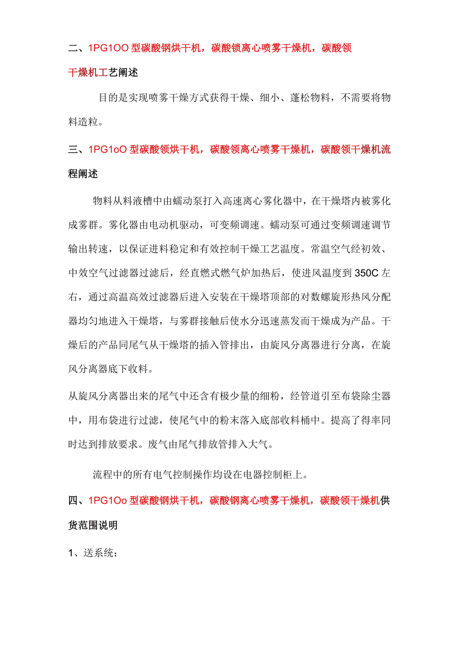 LPG100型碳酸钡烘干机离心喷雾干燥设计文件.docx_第2页