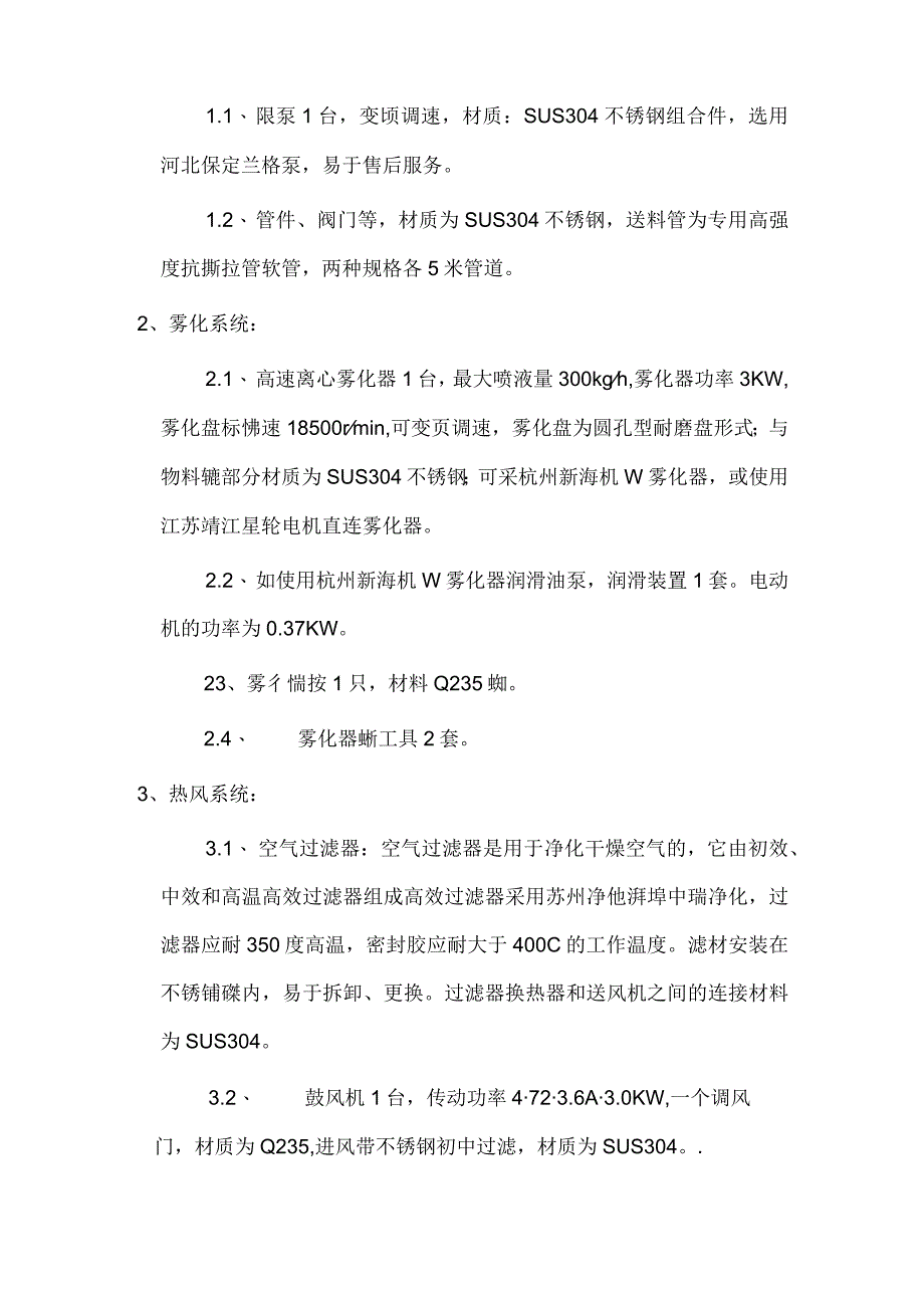 LPG100型碳酸钡烘干机离心喷雾干燥设计文件.docx_第3页