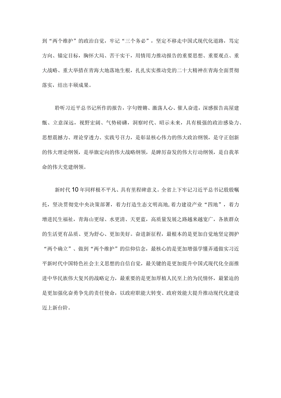 xxx市交通运输局学习党的二十大报告精神.docx_第2页