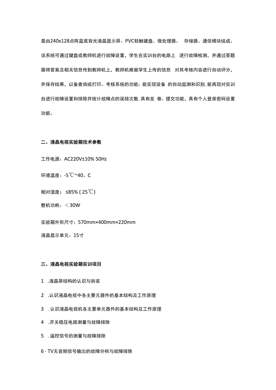 SGJD3型液晶电视实验箱.docx_第2页