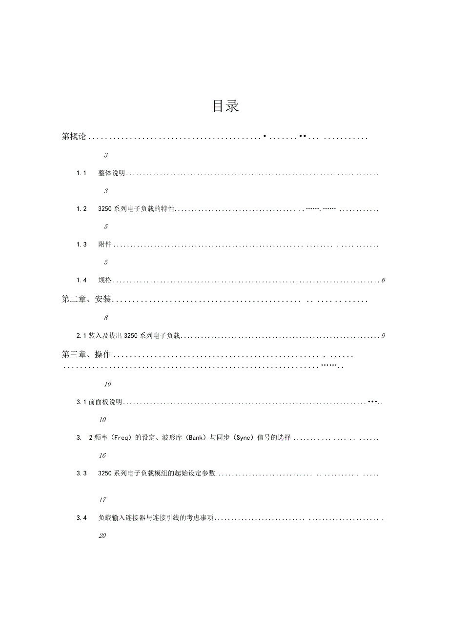 PRODIGIT博计3250系列交流电子负载.docx_第2页