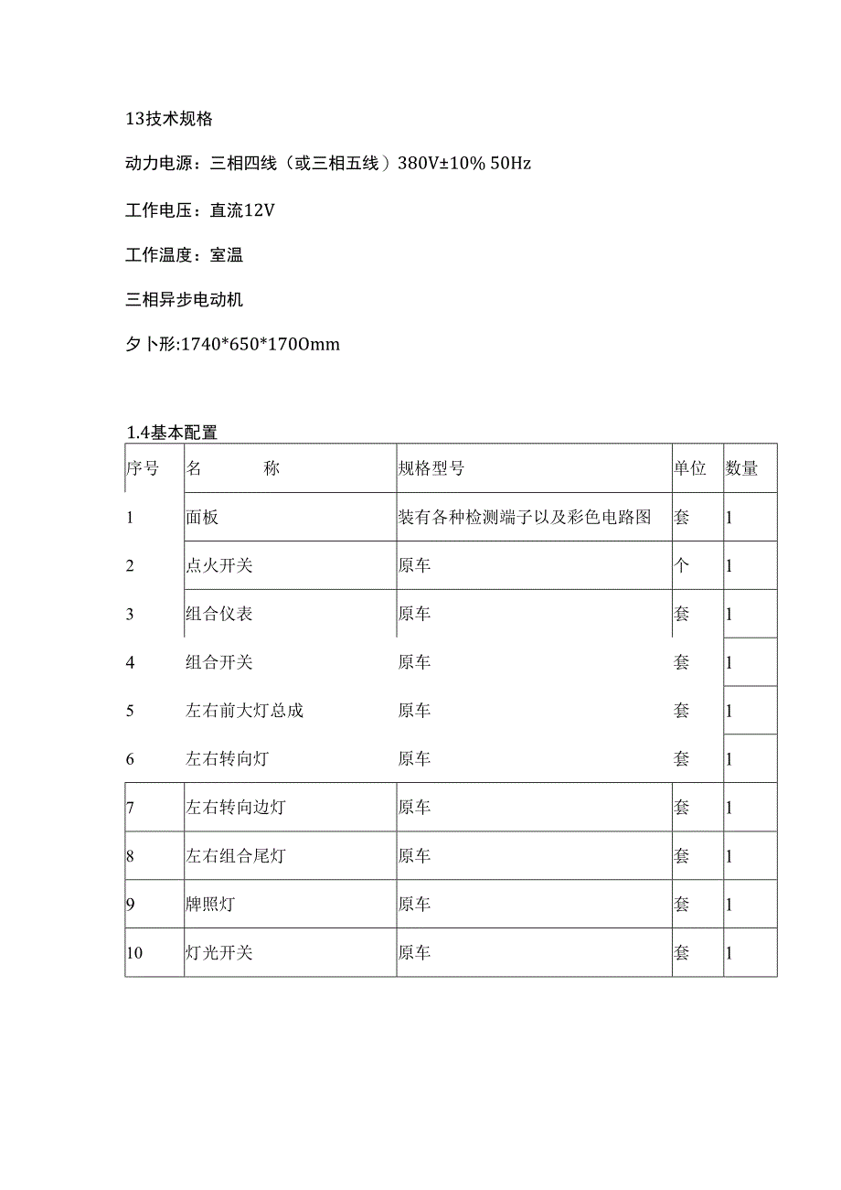 SGNJ24 拖拉机电器实训台.docx_第2页