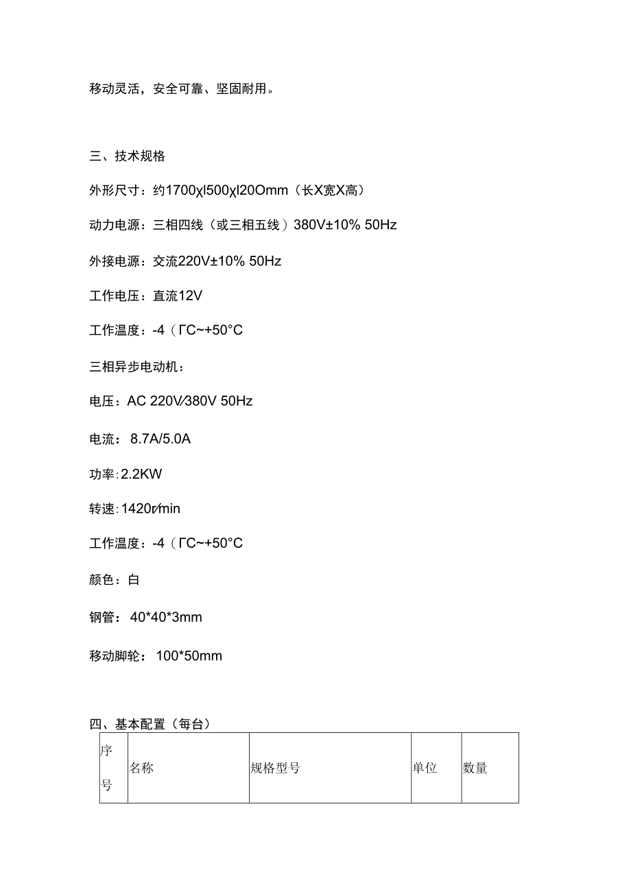 SGNJ22 拖拉机四轮转向系统实训台.docx_第2页