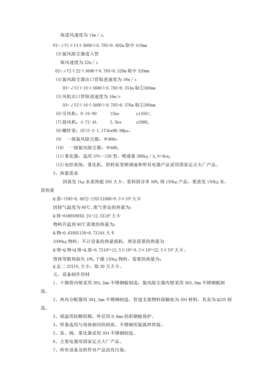 LPG200离心喷雾干燥机每小时处理330kg聚丙烯酸.docx_第2页