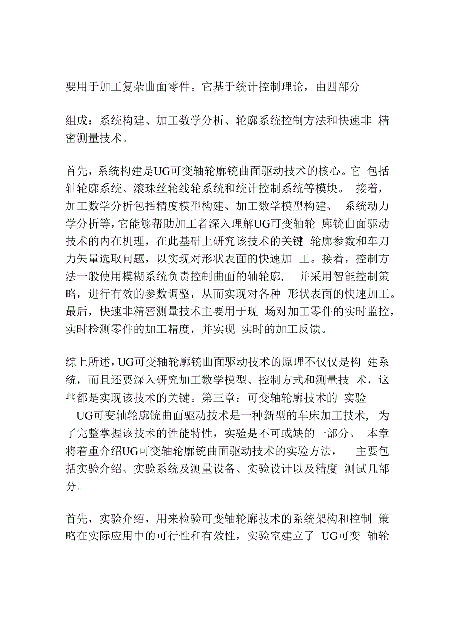 UG可变轴轮廓铣曲面驱动在复杂曲面加工中的应用.docx_第3页