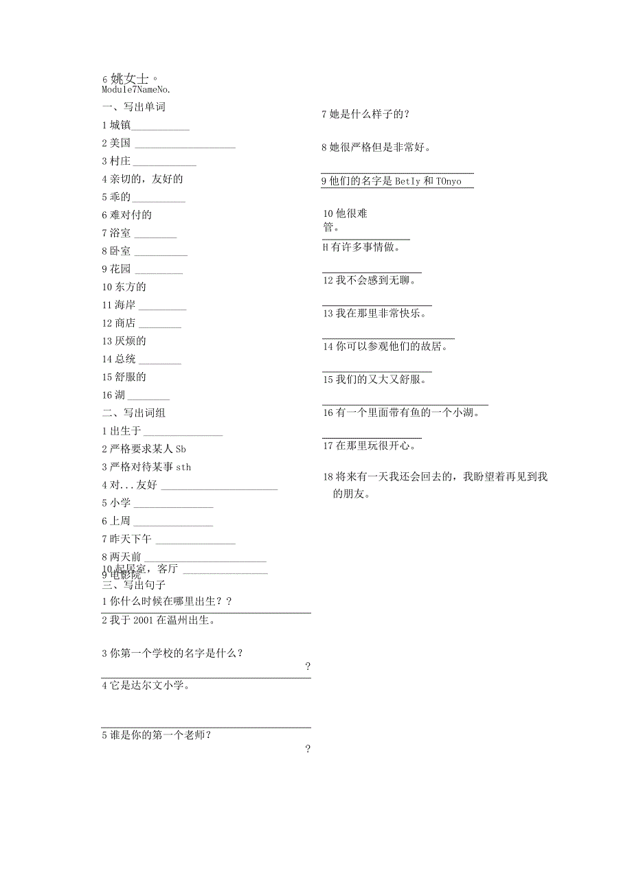 Module7词组卷 公开课.docx_第1页