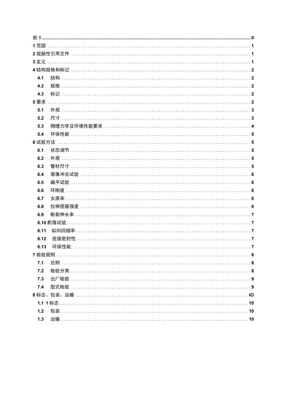 TWJGY0072023高密度聚乙烯HDPE电缆导管全文及说明.docx_第2页