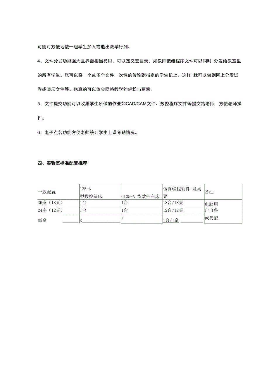 SGM760B多媒体网络型数控机床机电一体化培训系统.docx_第3页