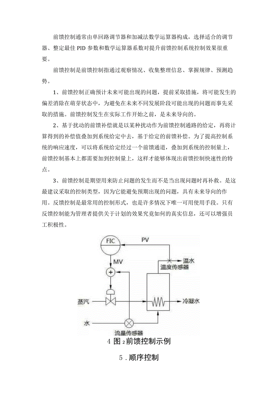 PID调节器常见8种自动控制示例讲解.docx_第2页