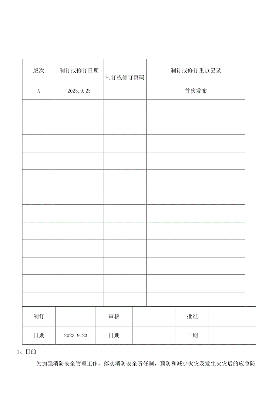 MI25 消防预案.docx_第1页