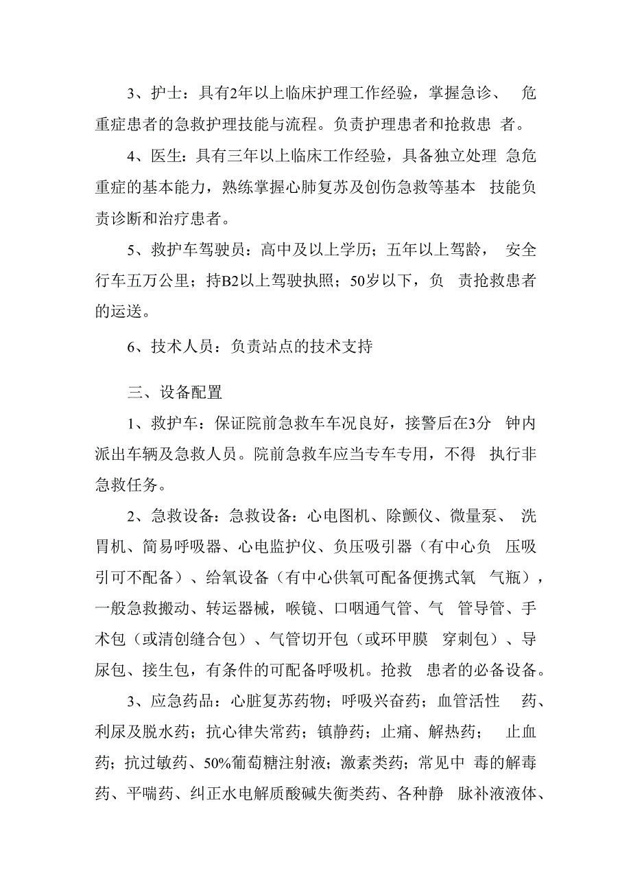 xx中心卫生院院前医疗急救站建设自评情况.docx_第2页