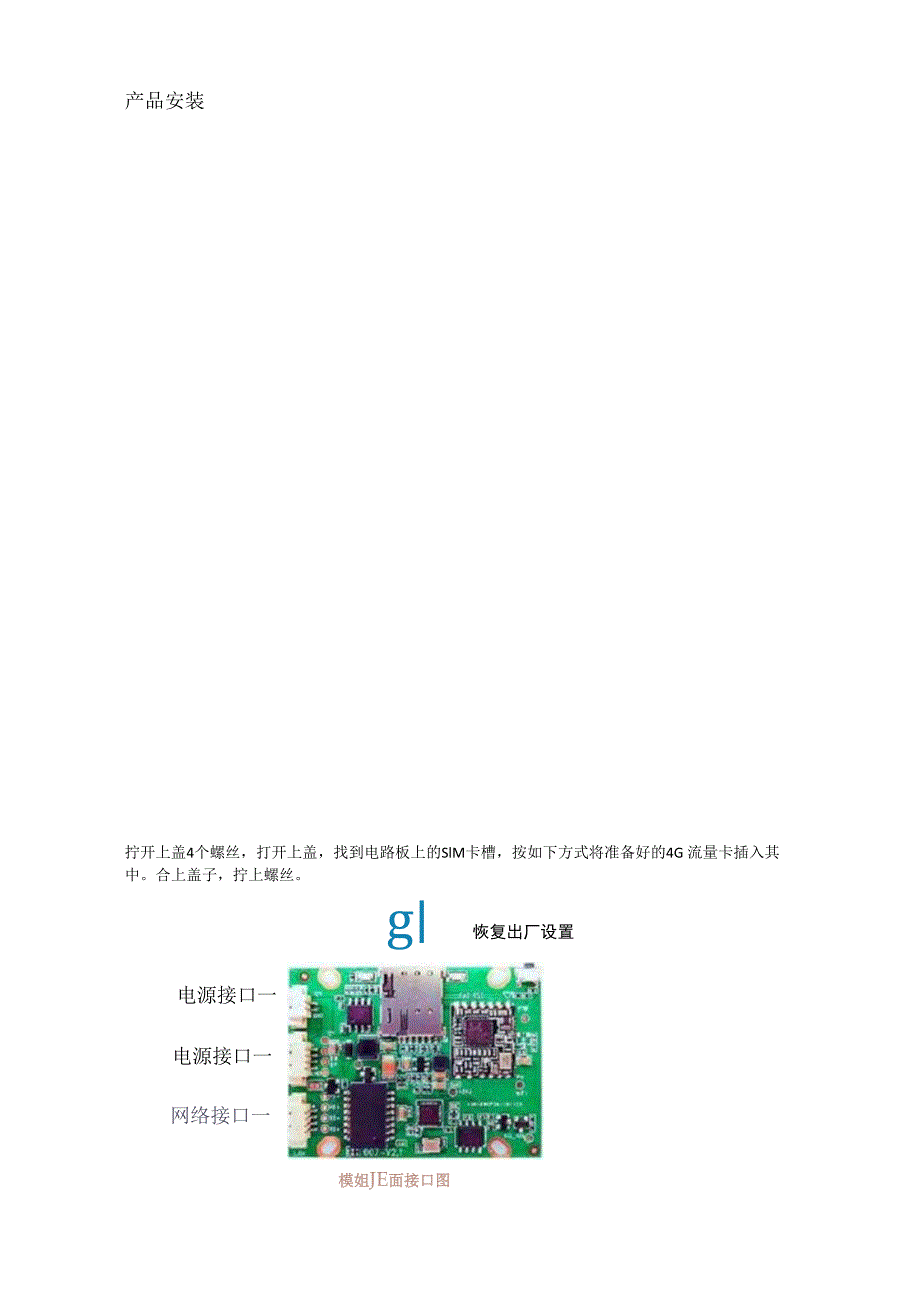 RUKOTA SV7042T 4G无线网络音柱使用说明.docx_第2页