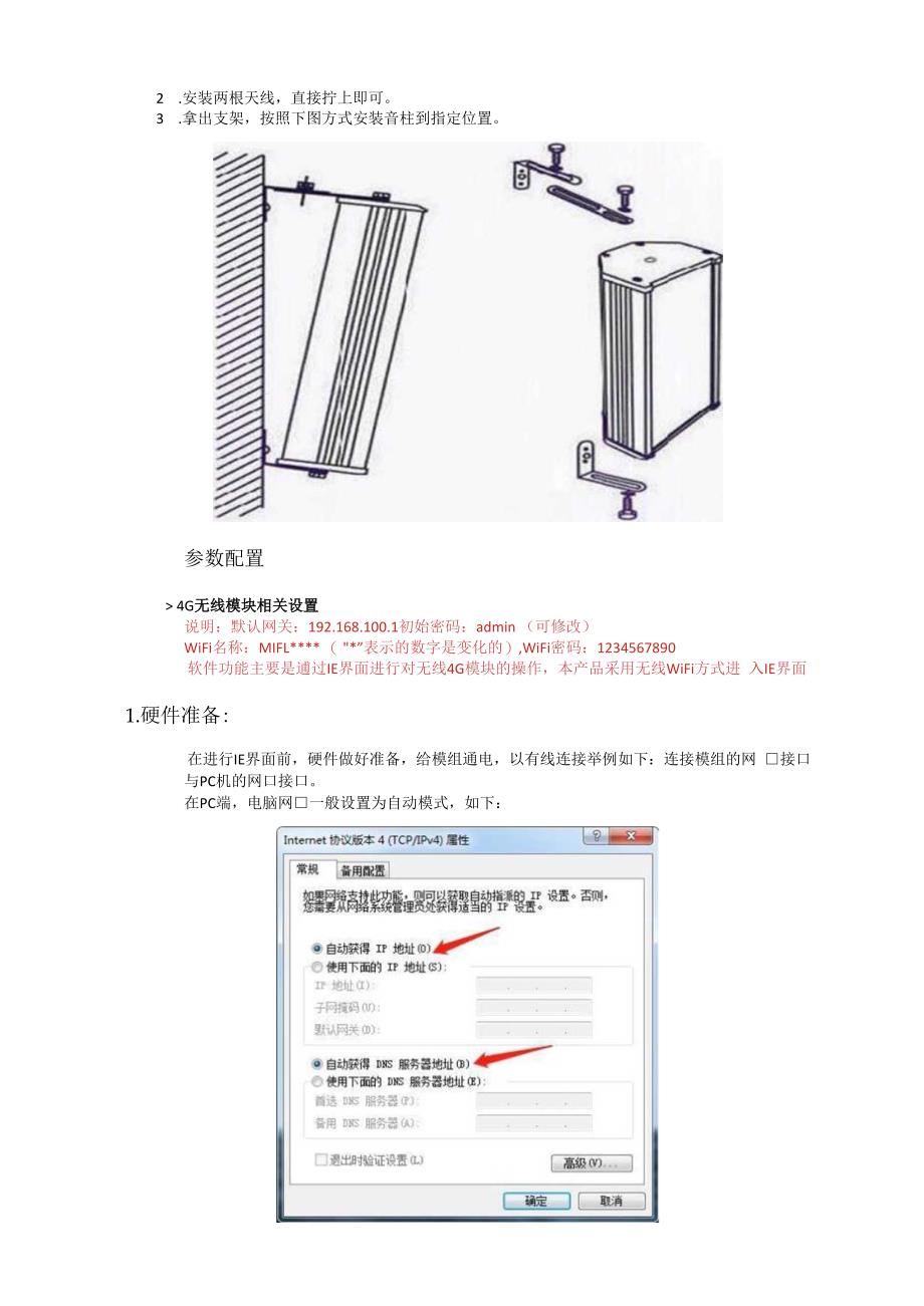 RUKOTA SV7042T 4G无线网络音柱使用说明.docx_第3页