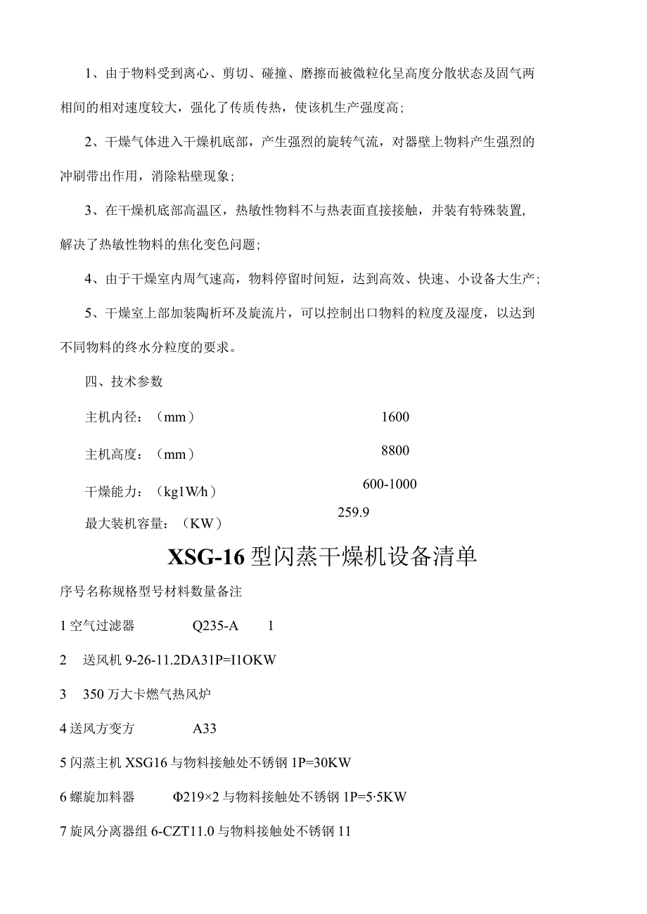 XSG16攀枝花硫酸亚铁闪蒸干燥机.docx_第2页